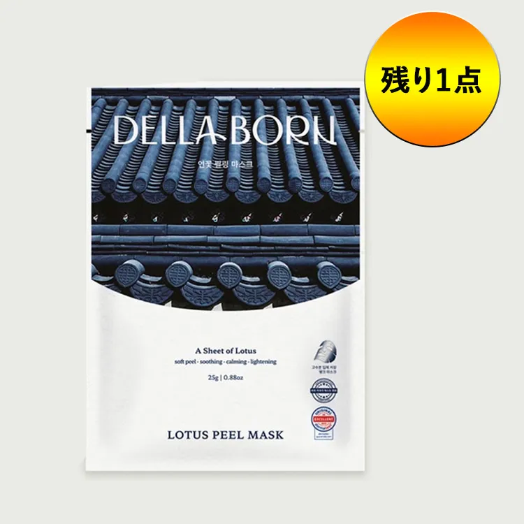 [デラボーン] ロータスピールマスク 1ea | 詳細画像1