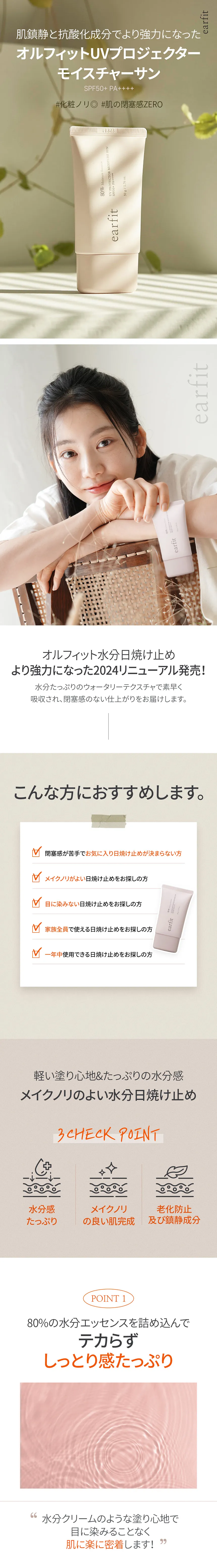 [オルフィット] UVプロテクターモイスチャーサン SPF50+ PA++++ | 詳細画像2