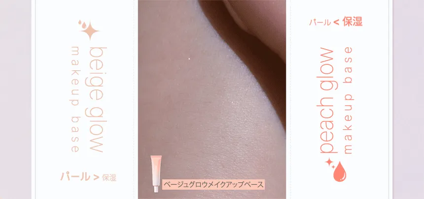 [ピーチシー] ピーチグロウメイクアップベース | 詳細画像7