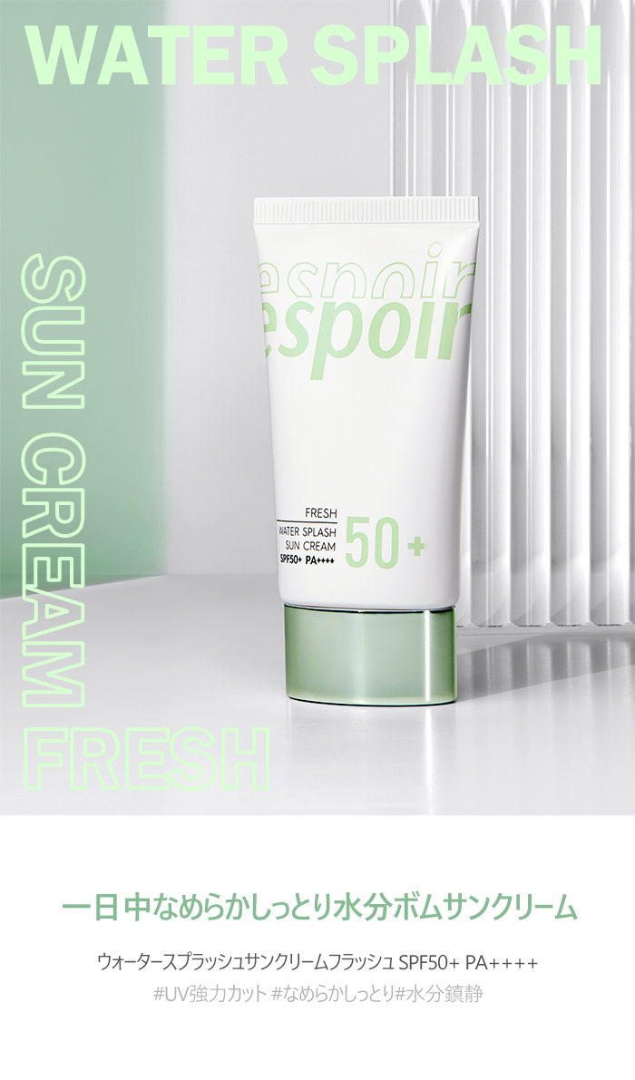 [エスポア] ウォータースプラッシュサンクリームフレッシュ SPF50+