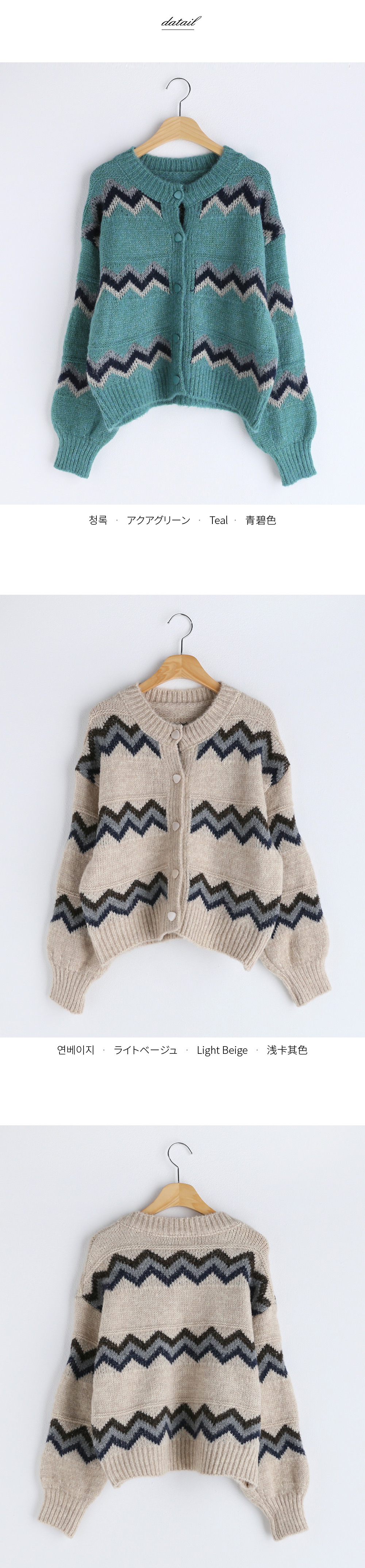 ジグザグパターンカーディガン・全2色 | レディースファッション通販