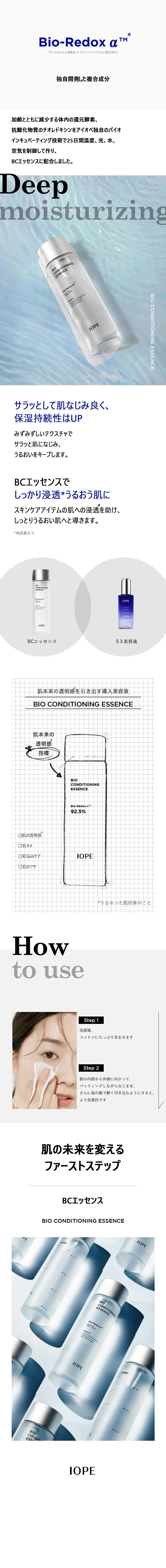 [アイオペ] BCエッセンス 168ml | 詳細画像7