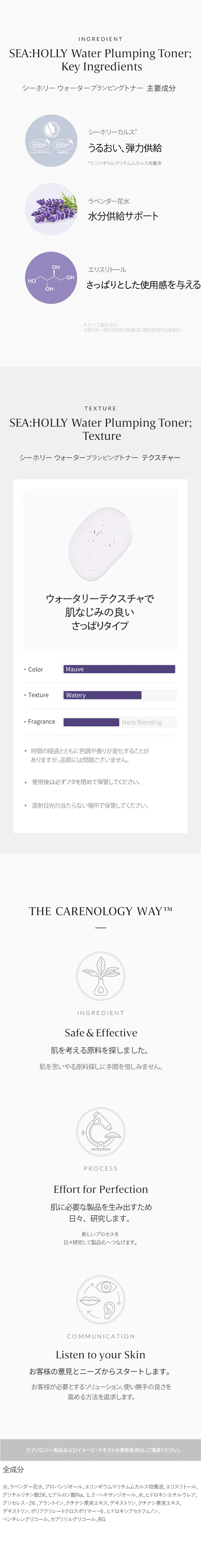 [ケアノロジー] シーホリーウォータープランピングトナー | 詳細画像4