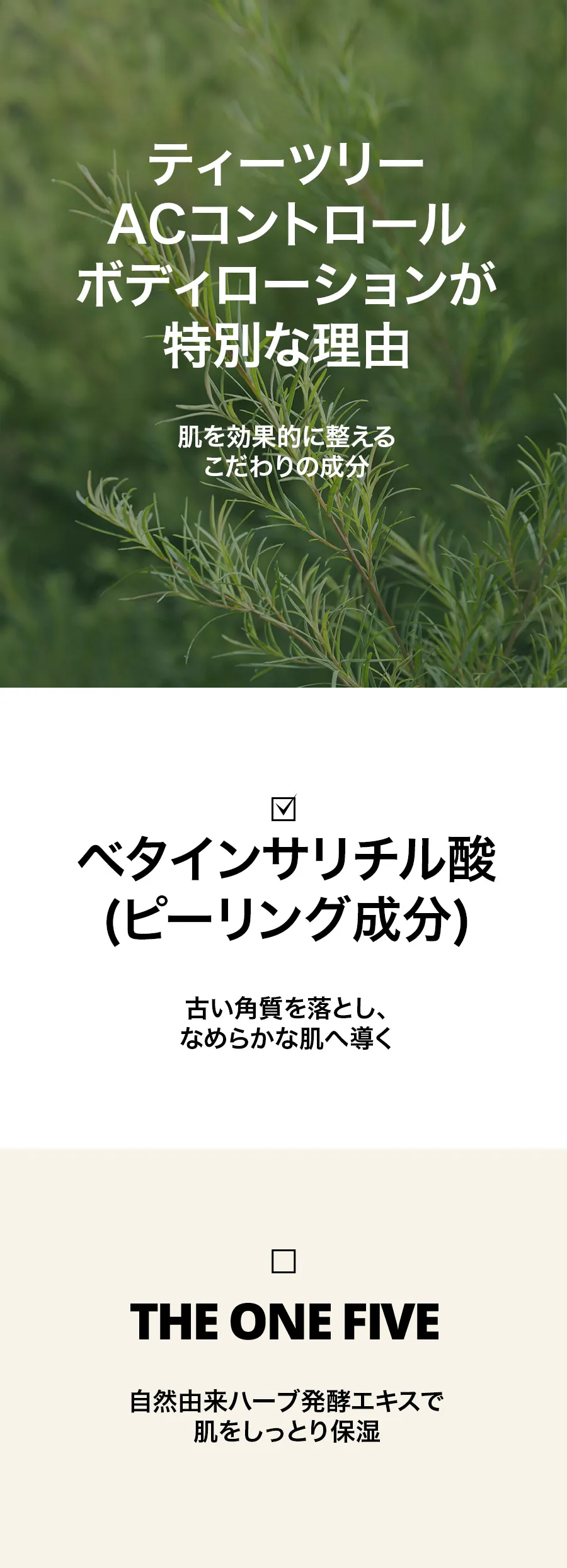 [ボナジュール] ティーツリーACコントロールボディローション | 詳細画像5