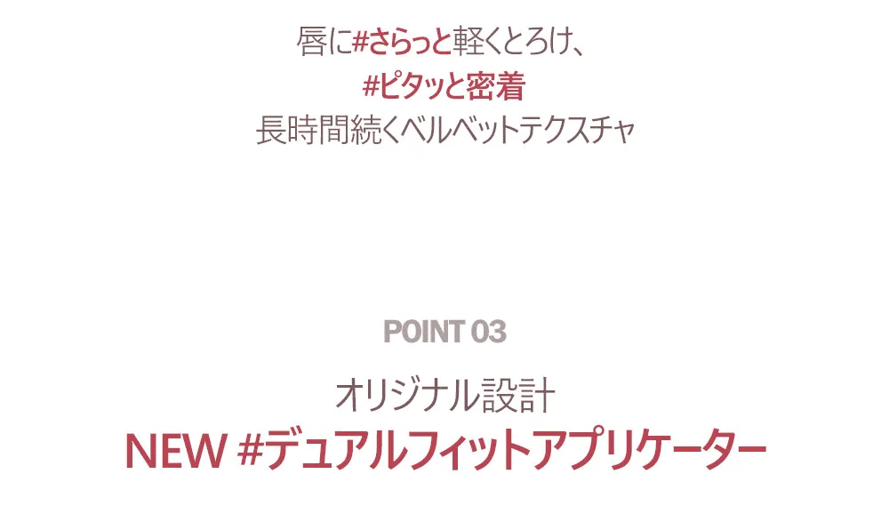 [エスポア] クチュールリップティントベルベット(#ムーンリットミニサイズ付き) | 詳細画像7