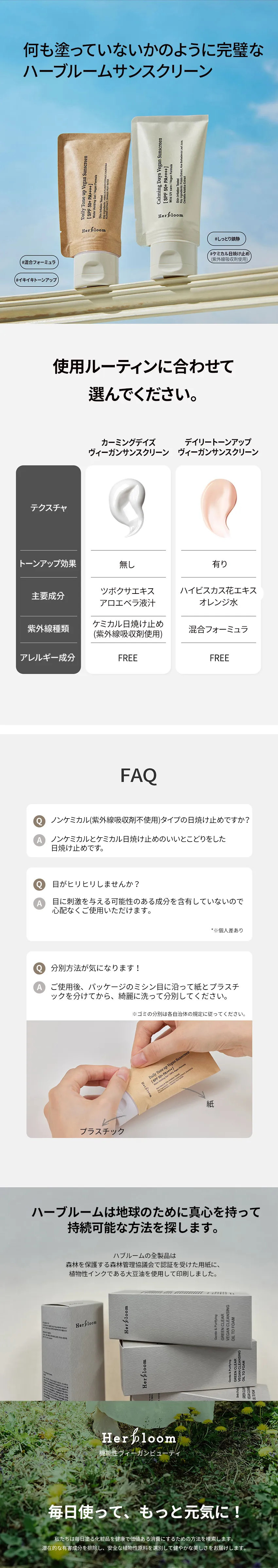 [ハーブルーム] デイリートーンアップヴィーガンサンスクリーン | 詳細画像4