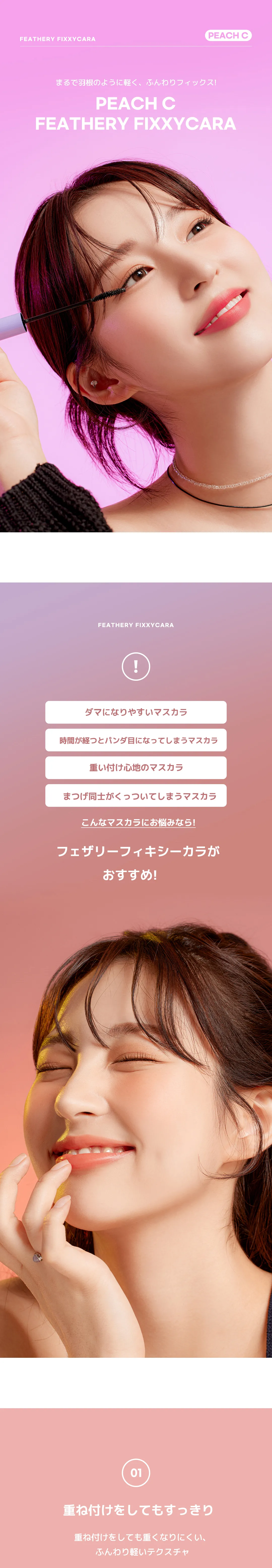 [ピーチシー] フェザリーフィキシーカラ | 詳細画像4