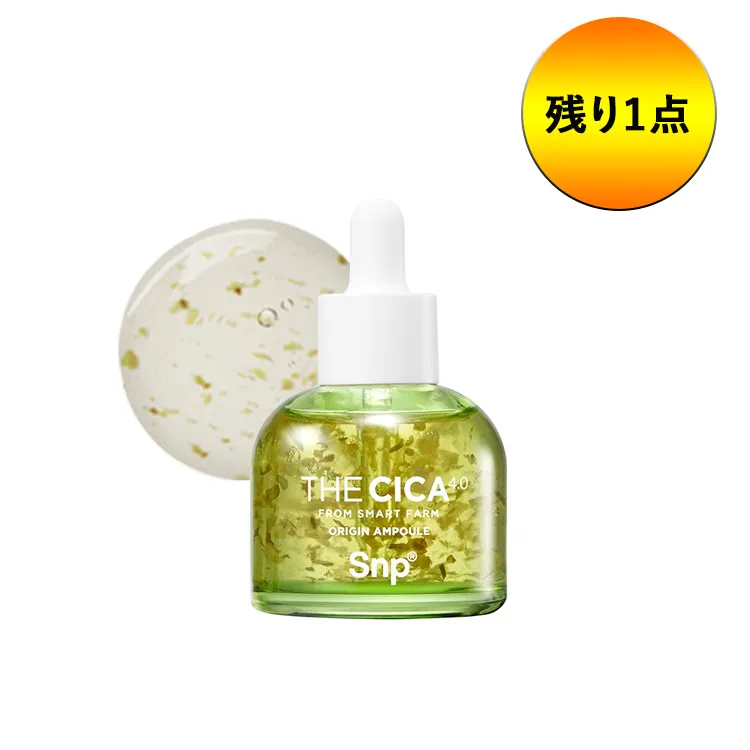 [エスエヌピー] THE CICA 4.0 オリジンアンプル | 詳細画像1
