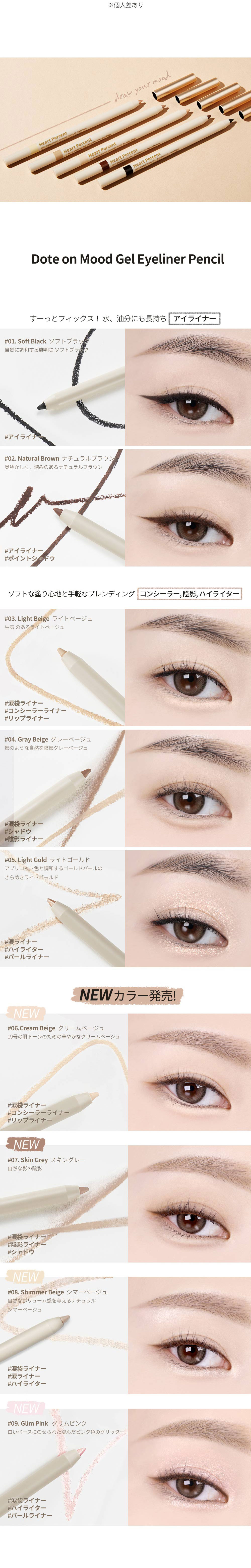 ハートパーセント] ドートオンムードジェルアイライナーペンシル
