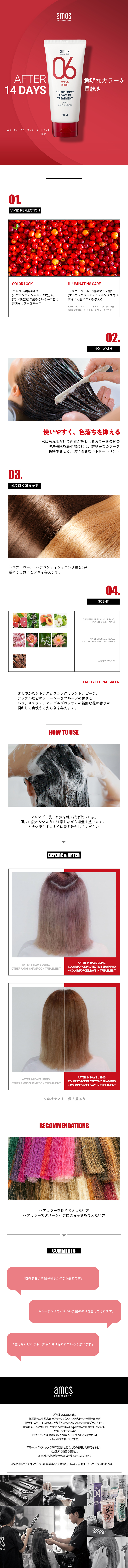 アモスプロフェッショナル] カラーフォースリーブイントリートメント 韓国コスメ通販 DHOLIC