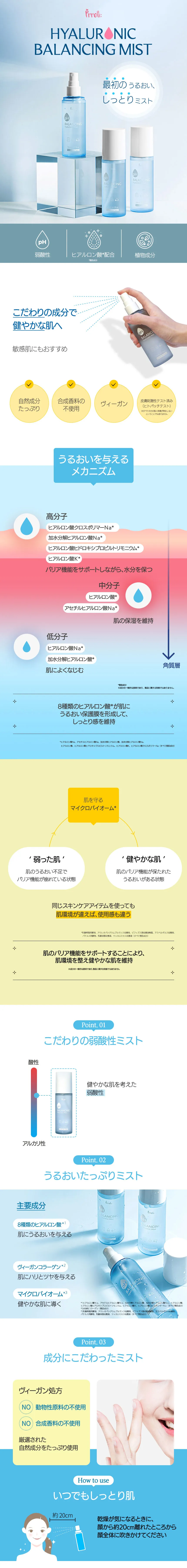 [プレティ] pHバランシングヒアルロニックミスト | 詳細画像2