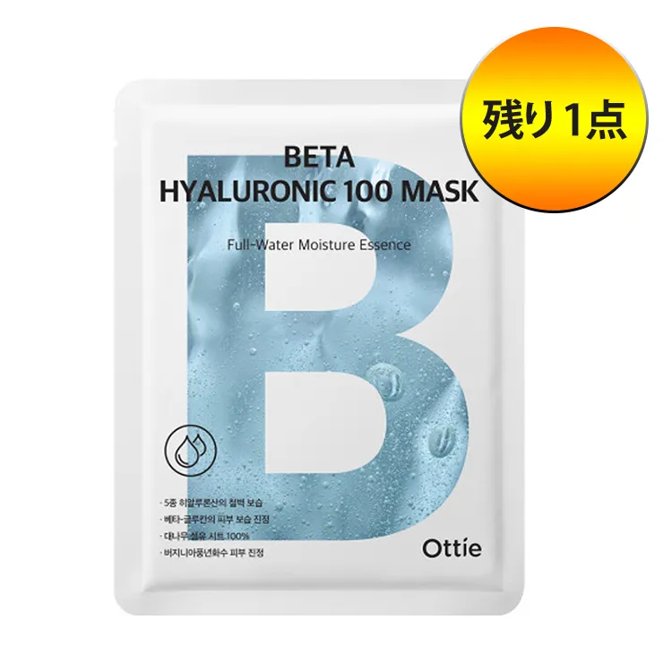 [オッティー] ベータヒアルロニック100マスク(1ea) | 詳細画像1
