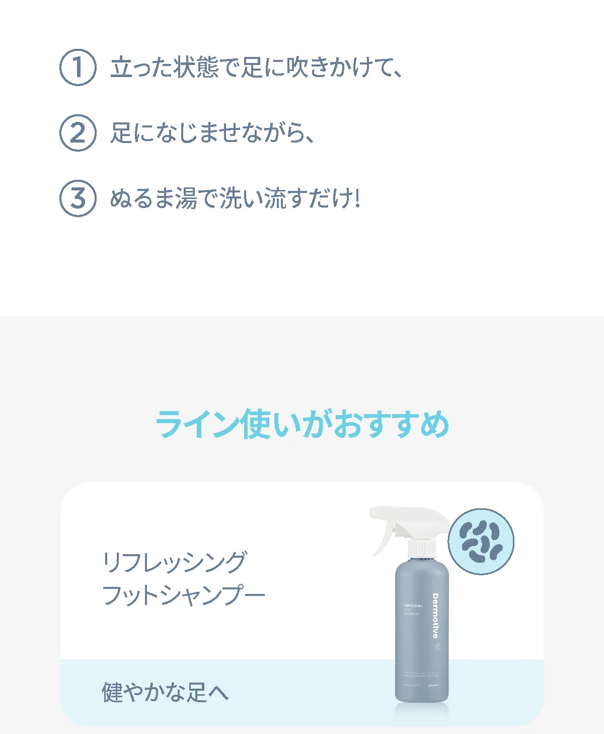 [ダモーティブ] リフレッシングフットシャンプー | 詳細画像11