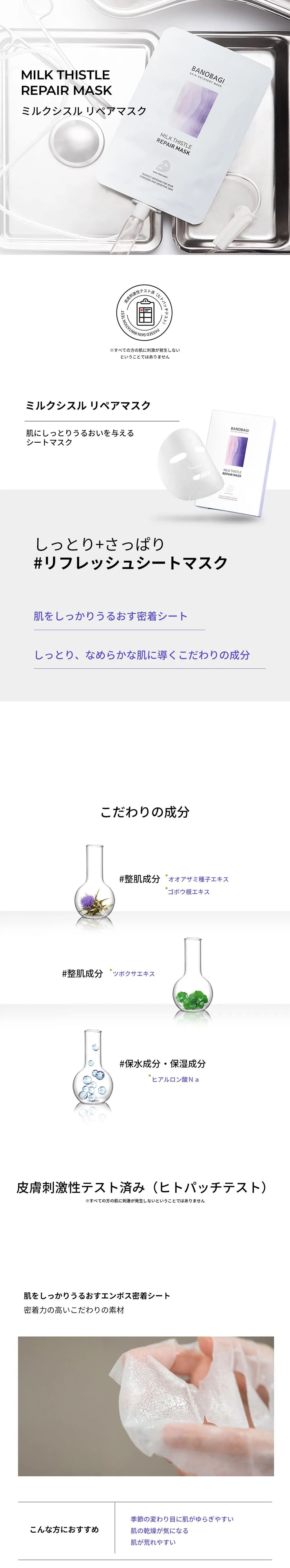[バノバギ] ミルクシスルリペアマスク(1ea) | 詳細画像2