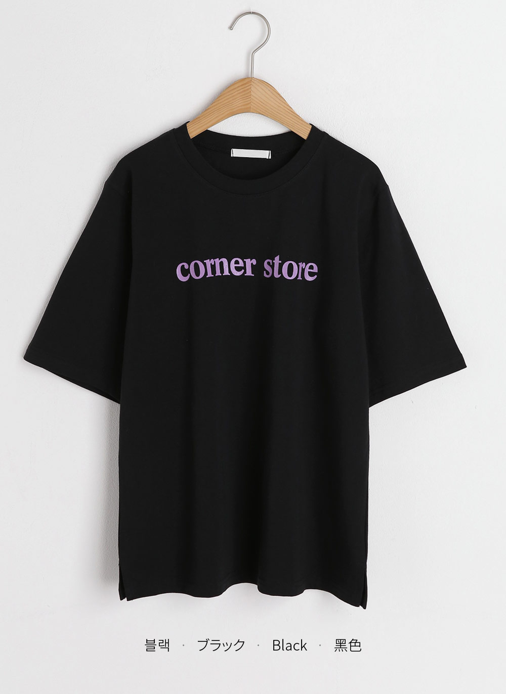 corner storeレタリング半袖Tシャツ・全4色 | DHOLIC | 詳細画像17