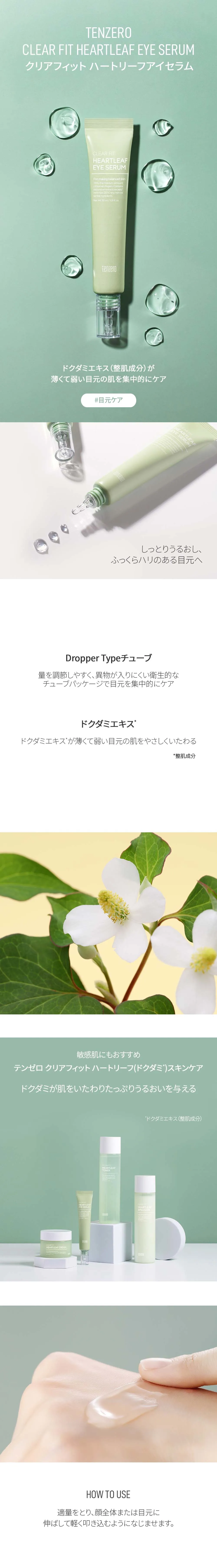 [テンゼロ] クリアフィットハートリーフアイセラム | 詳細画像3