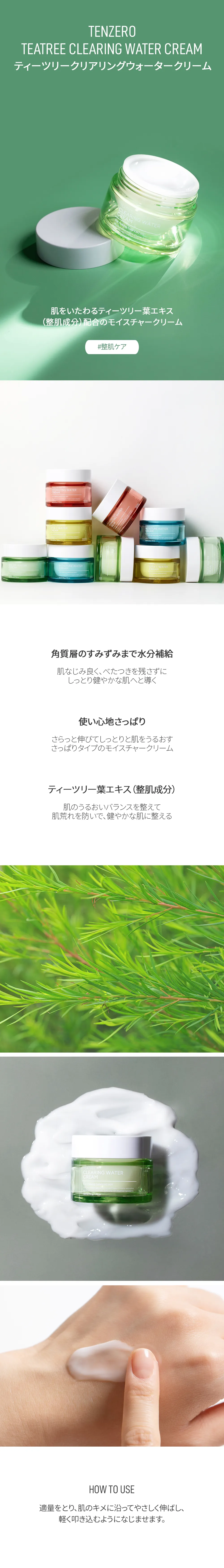 [テンゼロ] ティーツリークリアリングウォータークリーム | 詳細画像3