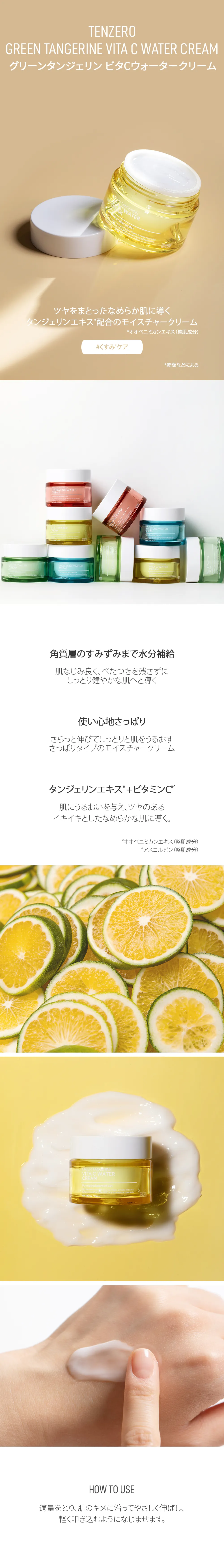 [テンゼロ] グリーンタンジェリンビタCウォータークリーム | 詳細画像3