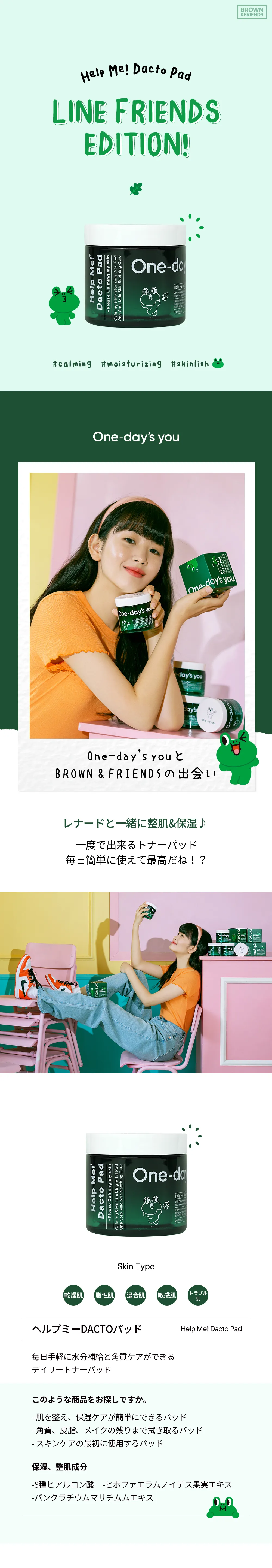 [ワンデイズユー] LINE FRIENDSエディション6SET | 詳細画像7