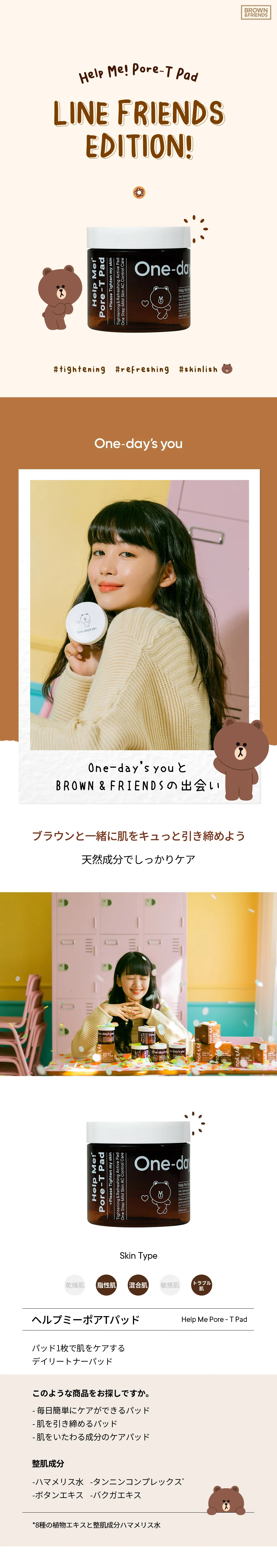 [ワンデイズユー] LINE FRIENDSエディション6SET | 詳細画像9