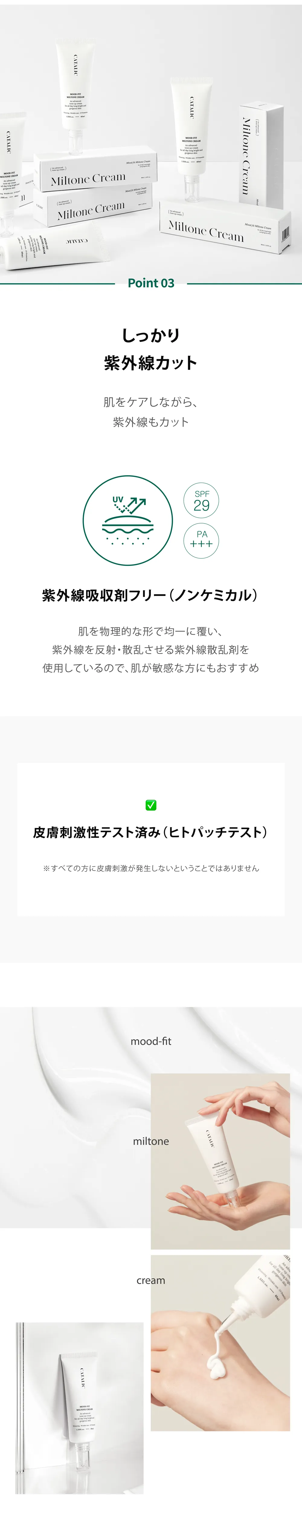 [カタリック] ムードフィットミルトーンクリーム | 詳細画像6