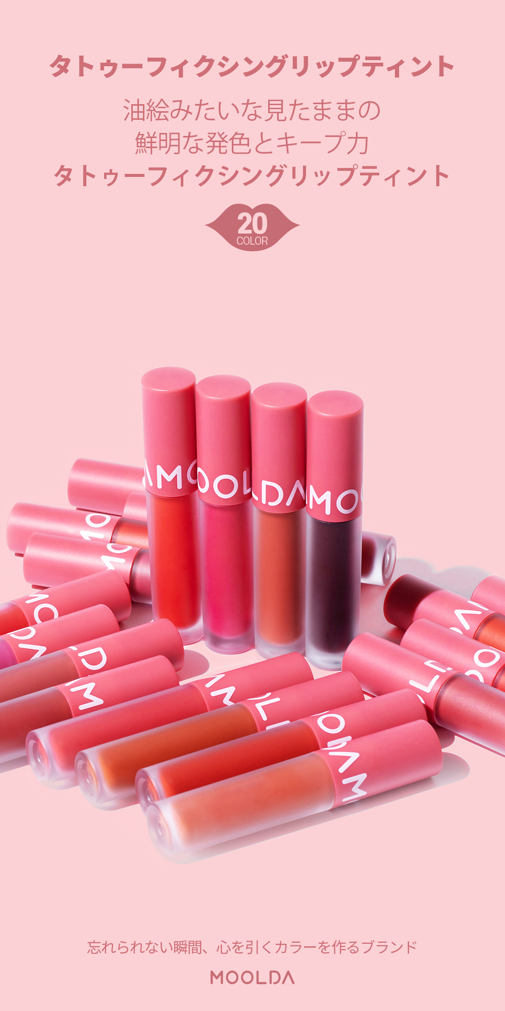 ムルダ] タトゥーフィクシングリップティント(L03 A SPRING SCOOP