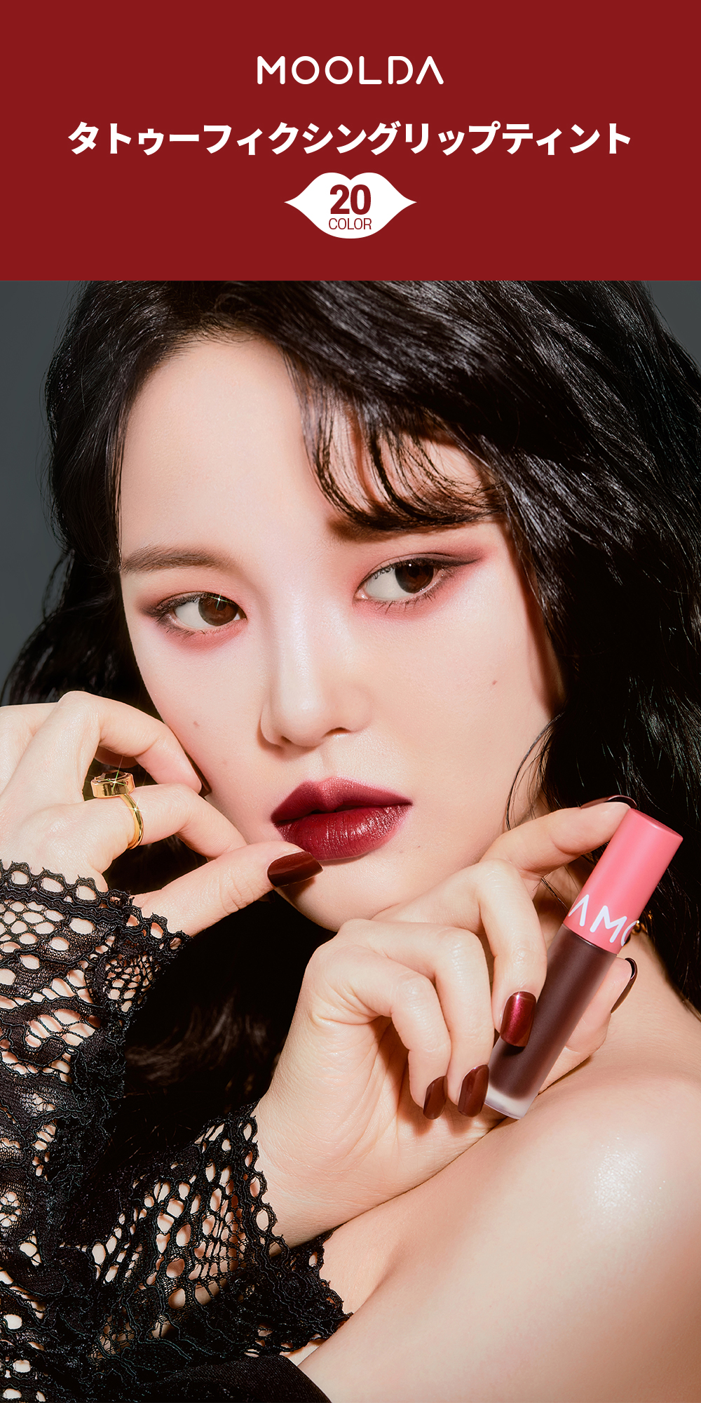 ムルダ] タトゥーフィクシングリップティント(L17 RED WINTER) | 韓国