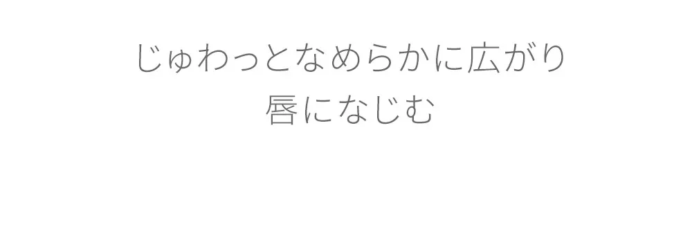 [ピアー] ウォーターベルベットティント | 詳細画像5