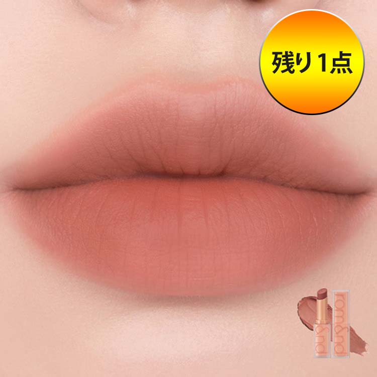 ロムアンド ロムアンド] ゼロマットリップスティック(21スモークドベージュ