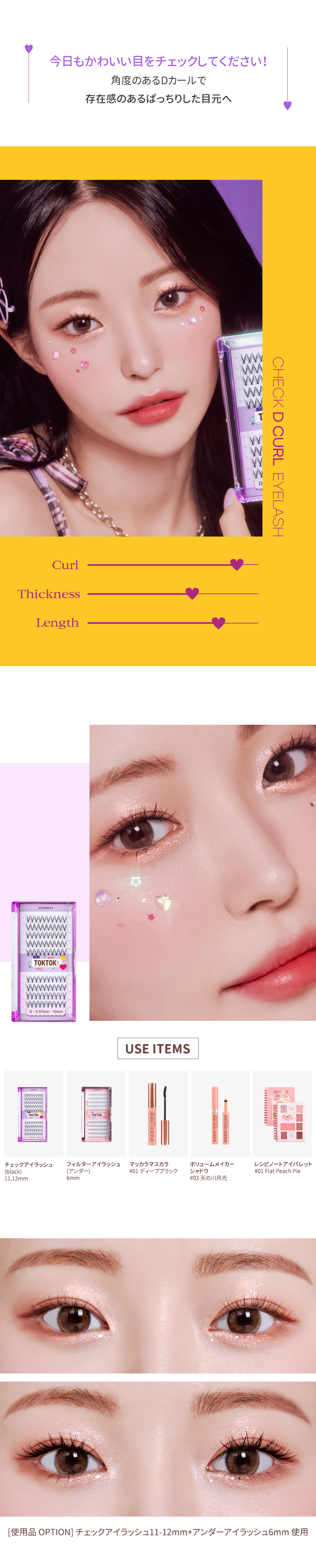 コリンコ] TOKTOKハラチェックアイラッシュ | 韓国コスメ通販 - DHOLIC