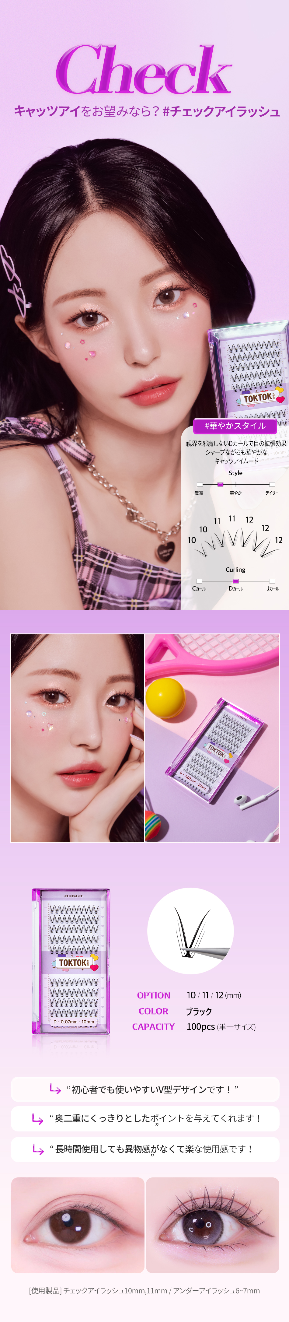 韓国コスメ　EYECROWN まとめ販売 コリンコ] TOKTOKハラチェックアイラッシュ | 韓国コスメ通販 - DHOLIC