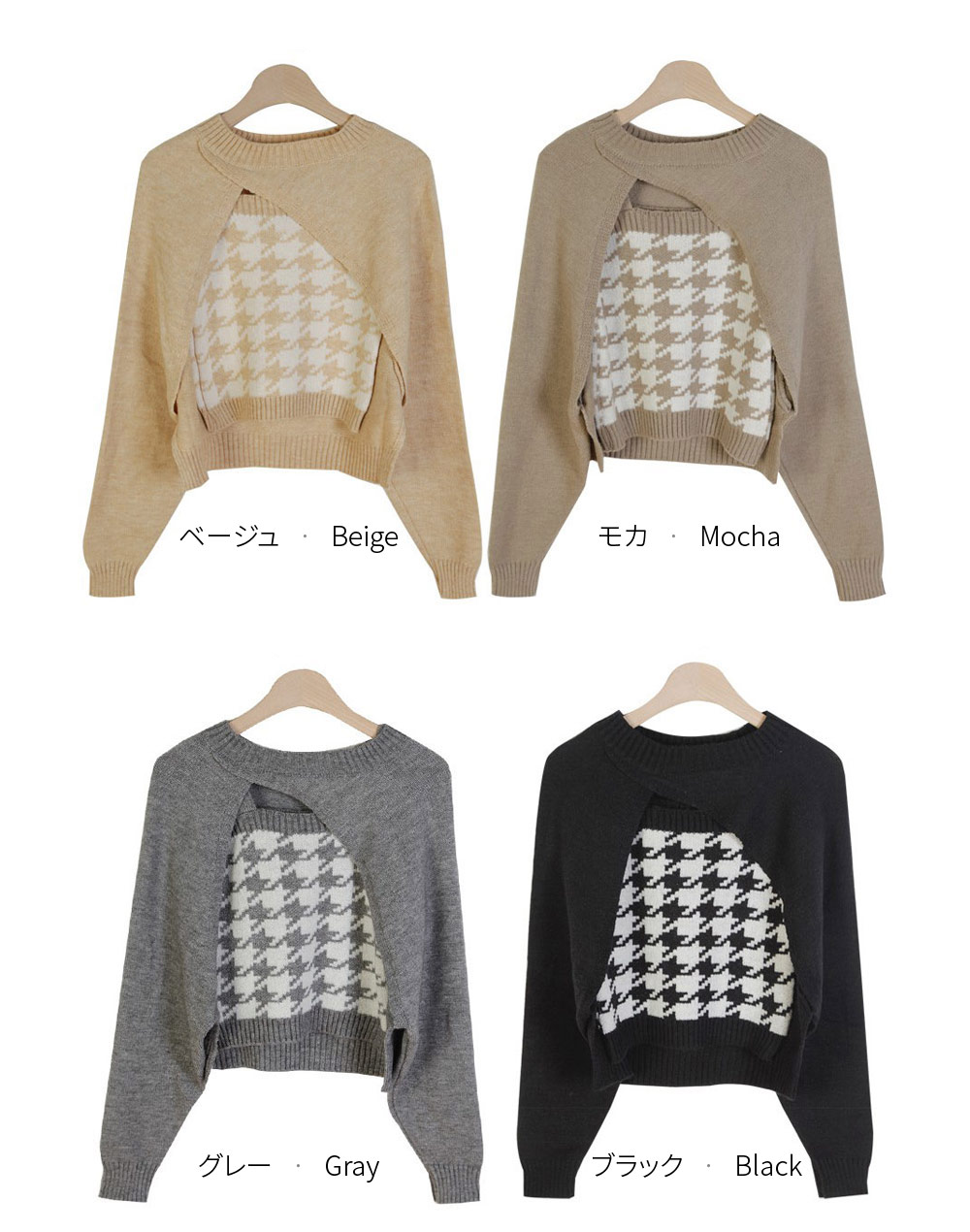 千鳥柄ニットセット | レディースファッション通販 - DHOLIC