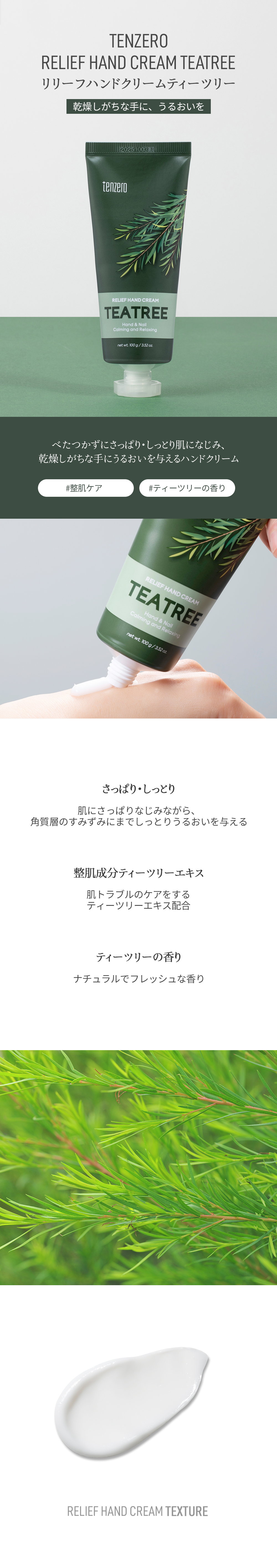 テンゼロ] リリーフハンドクリーム ティーツリー | 韓国コスメ通販
