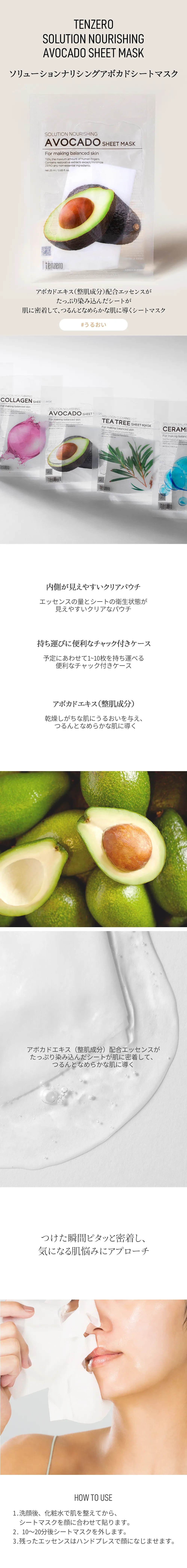 [テンゼロ] ソリューションナリシングアボカドシートマスク(10ea) | 詳細画像3