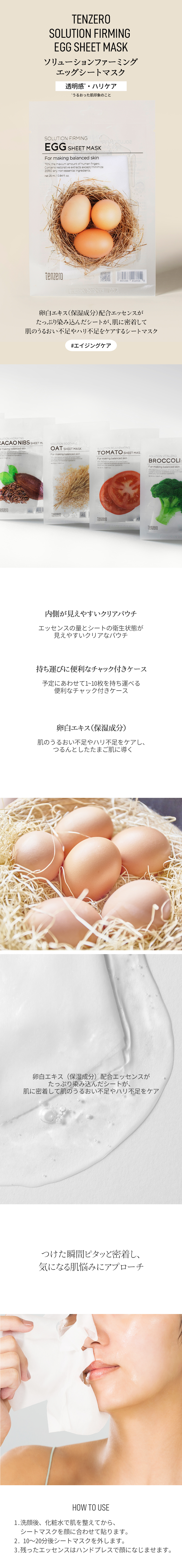 テンゼロ] ソリューションファーミングエッグシートマスク(10ea
