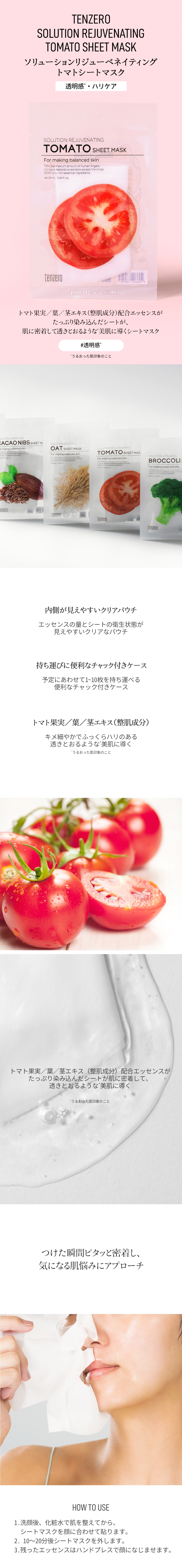 テンゼロ] ソリューションリジューベネイティングトマトシートマスク