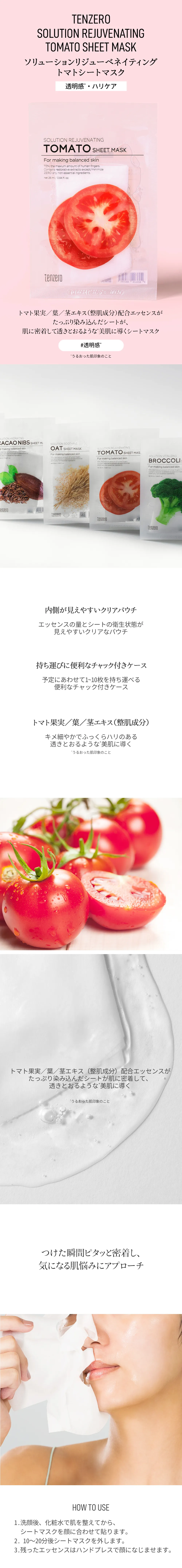[テンゼロ] ソリューションリジューベネイティングトマトシートマスク(10ea) | 詳細画像3