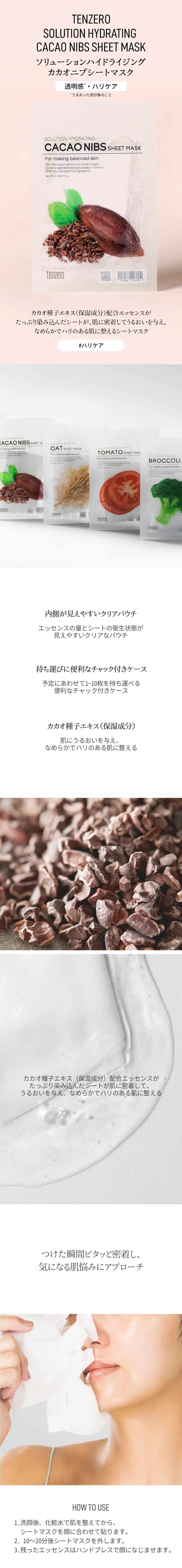[テンゼロ] ソリューションハイドライジングカカオニブシートマスク(10ea) | 詳細画像3