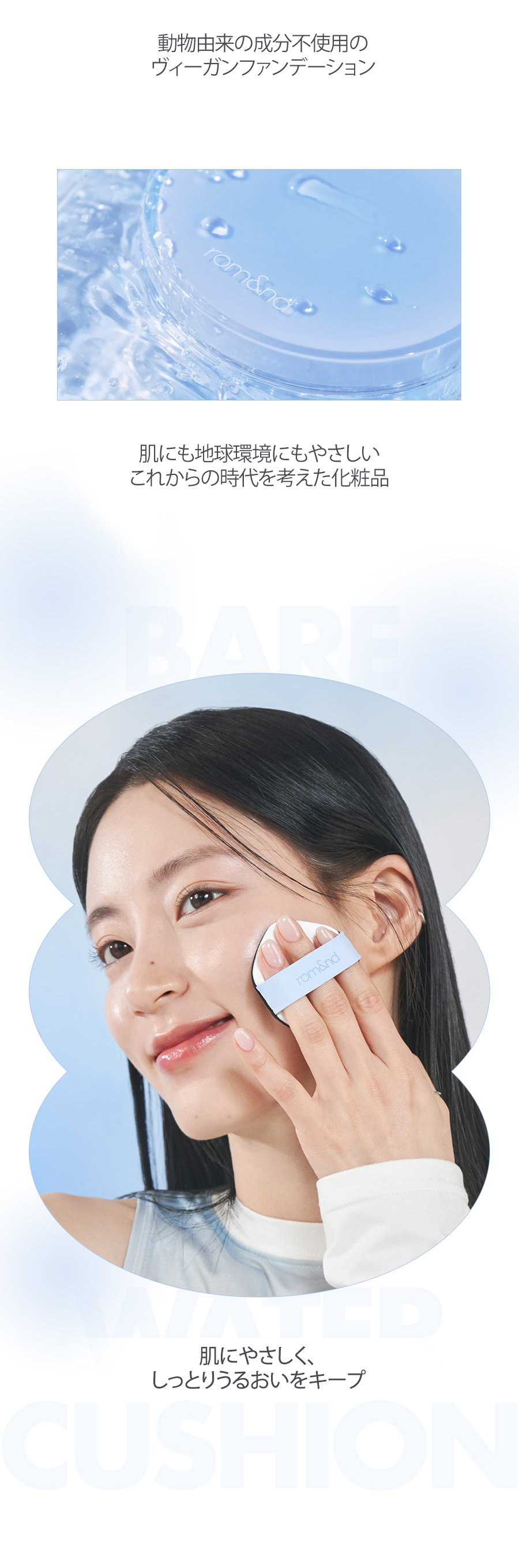 送料無料ロムアンド ベアウォータークッション (全5種) 20g クッションファンデーション 透明ツヤ モイスチャー  水分 さわやかな仕上り 韓国コスメ 海外通販