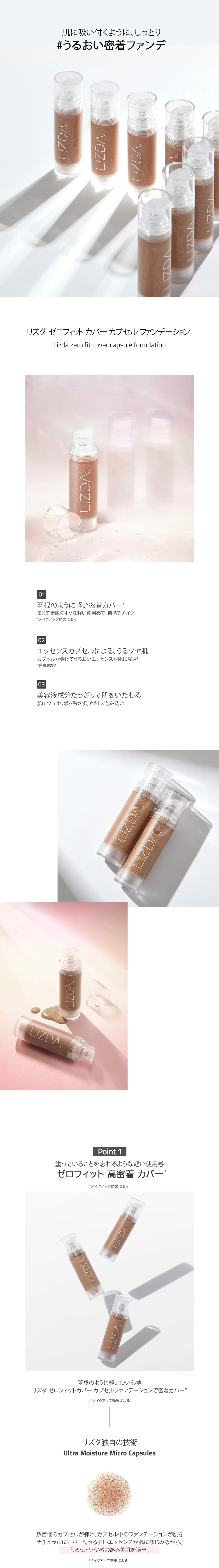 [リズダ] ゼロフィットカバーカプセルファンデーション | 詳細画像4