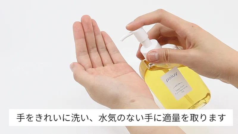 [ポイユイ] ディープポアファンクレンジングオイル | 詳細画像7