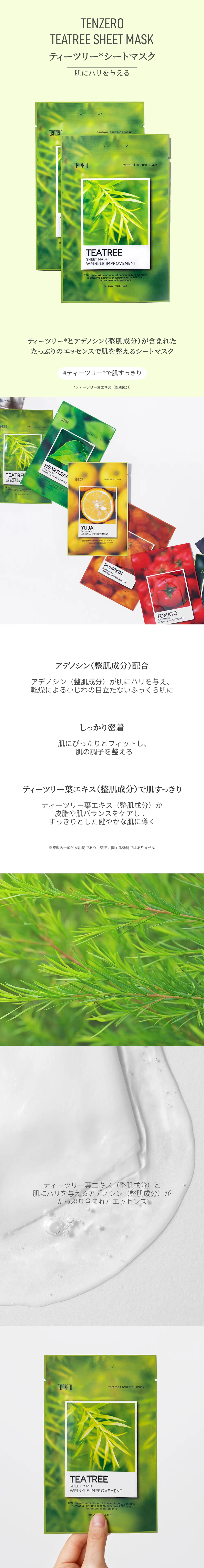 [テンゼロ] ティーツリーシートマスク（1ea） | 詳細画像3