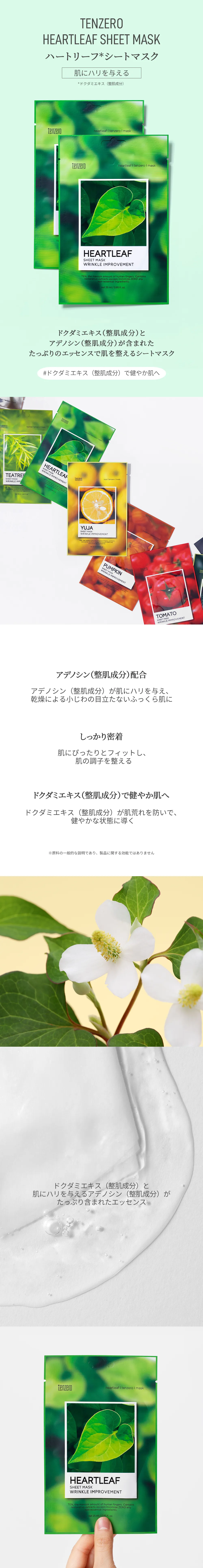 [テンゼロ] ハートリーフシートマスク（1ea） | 詳細画像3