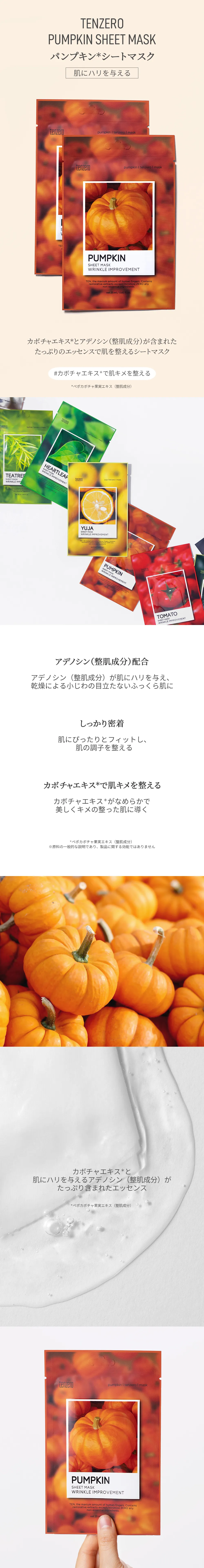 [テンゼロ] パンプキンシートマスク（1ea） | 詳細画像3