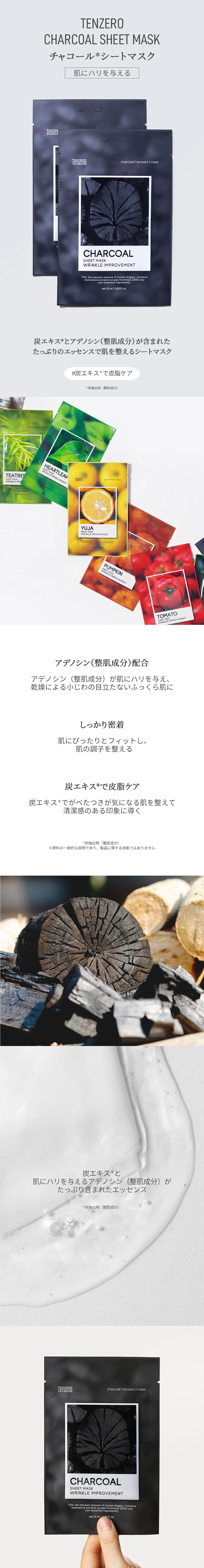 [テンゼロ] チャコールシートマスク（1ea） | 詳細画像3