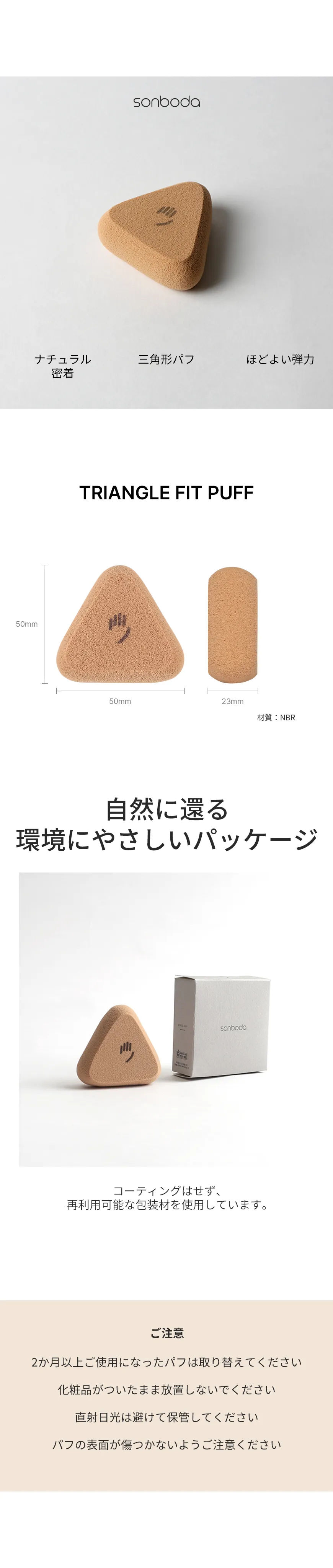 [ソンボダ] 23トライアングルフィットパフ | 詳細画像6