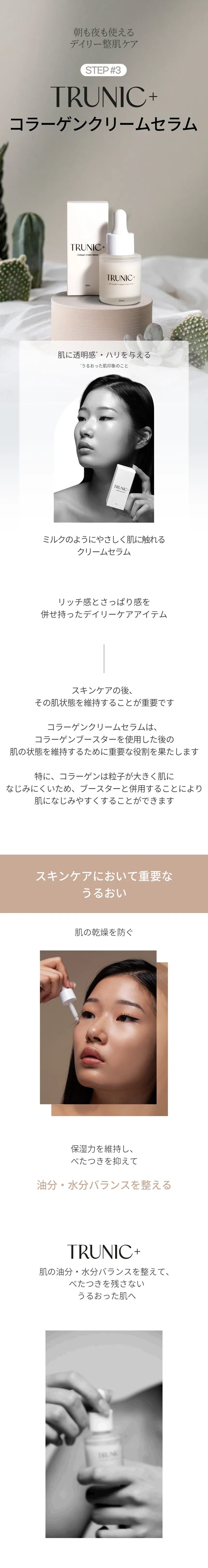 [トゥルーニック+] コラーゲンクリームセラム | 詳細画像3