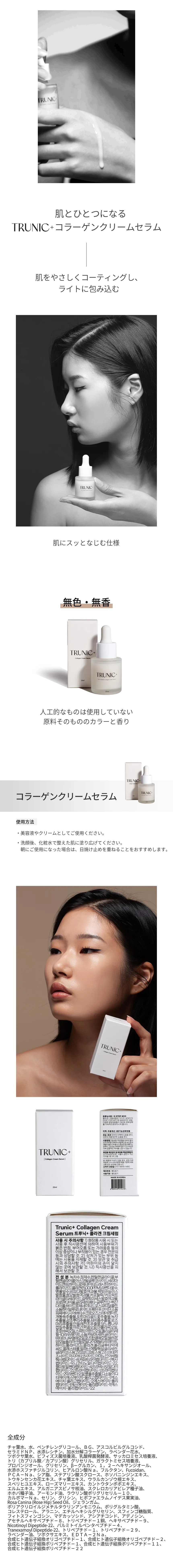 [トゥルーニック+] コラーゲンクリームセラム | 詳細画像5