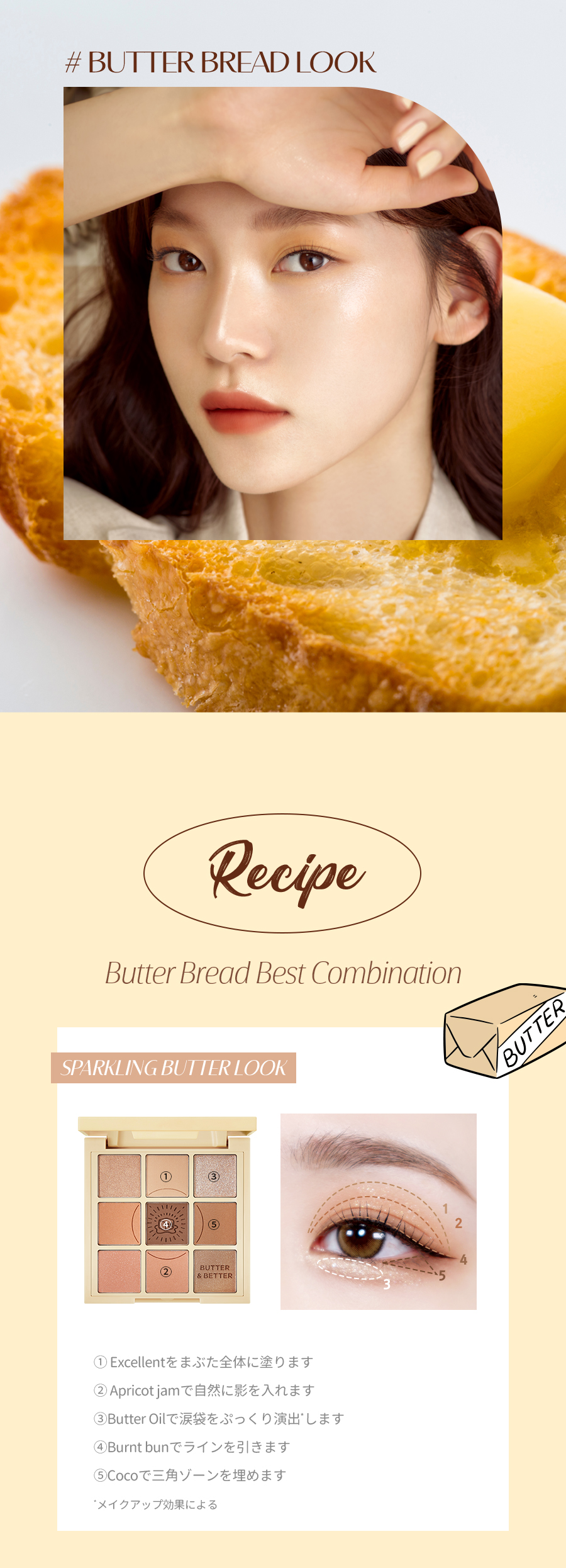 ホリカホリカ] マイフェイブムードアイパレット（04バターブレッド