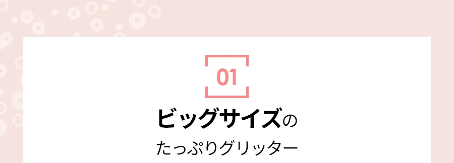 [ホリカホリカ] アイスパングリッター | 詳細画像4